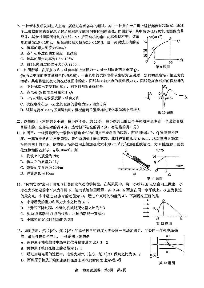 浙江卓越联盟2025年高一下学期5月月考物理试题第3页