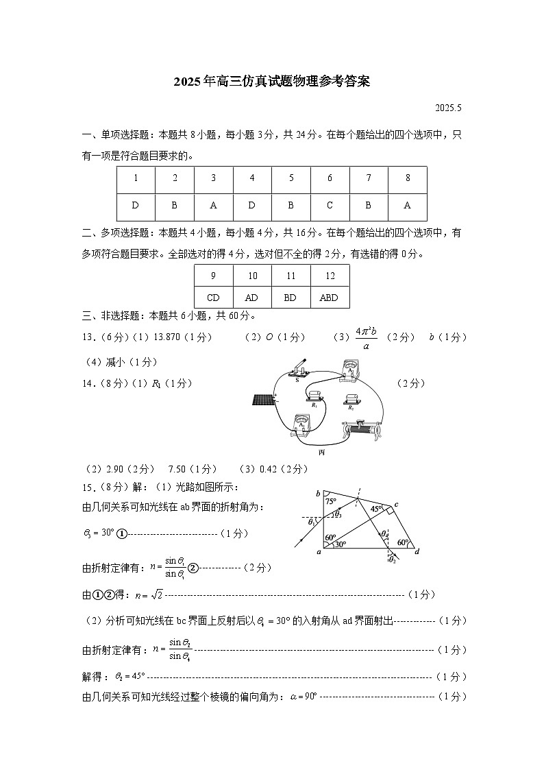 高三仿真物理试题答案第1页
