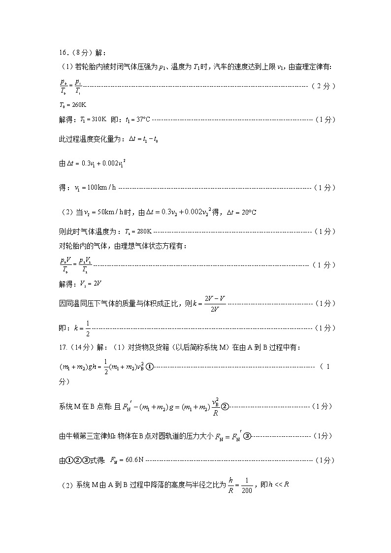 高三仿真物理试题答案第2页