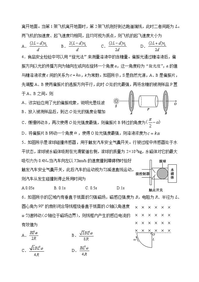 2025届山东省淄博市高三下学期仿真模拟（三模）物理试题第2页