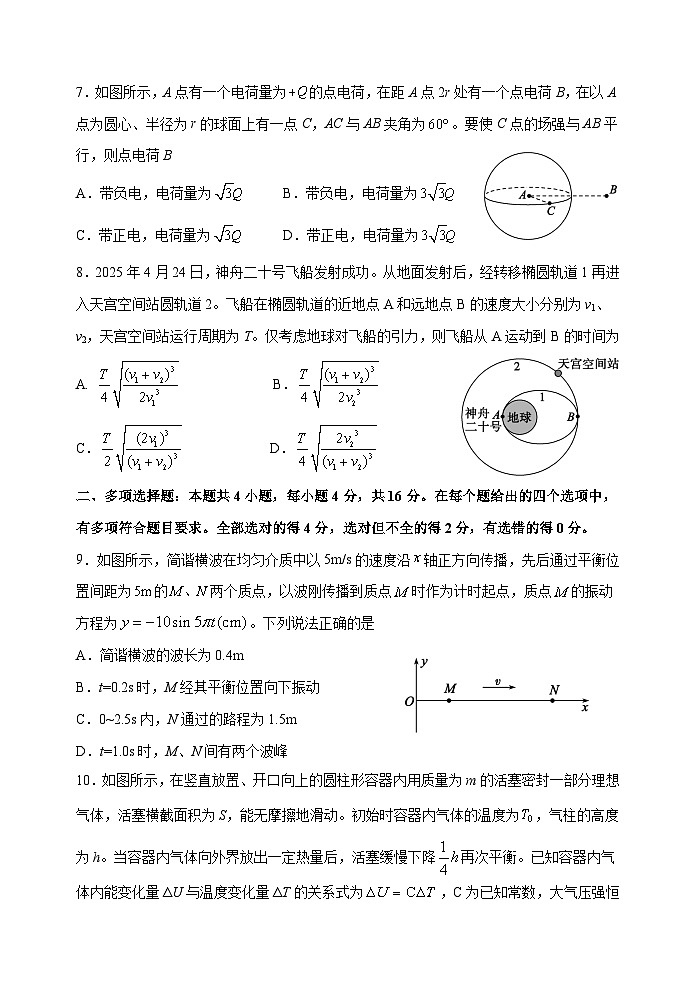 2025届山东省淄博市高三下学期仿真模拟（三模）物理试题第3页