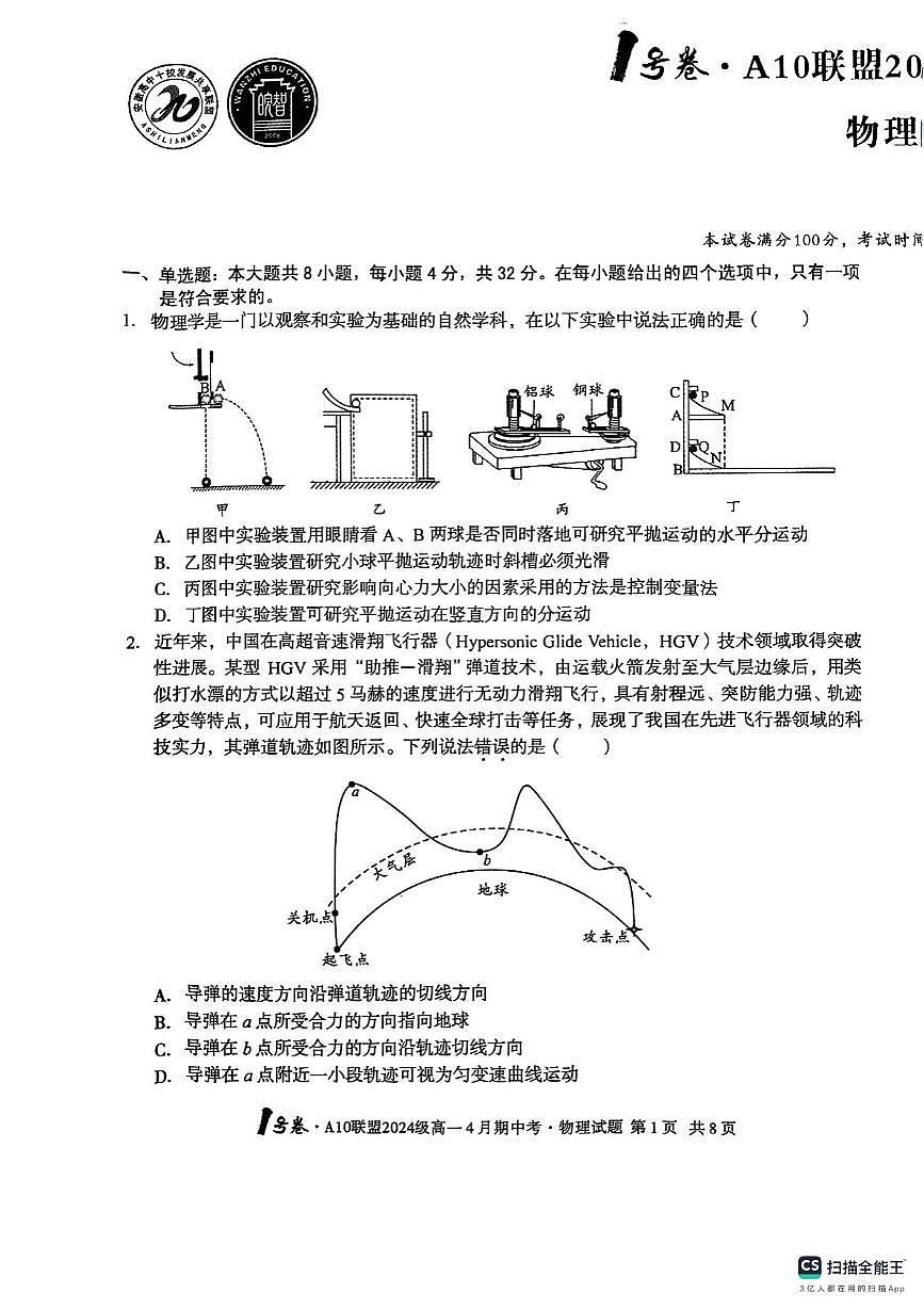 安徽省合肥市肥西县宏图中学2024—2025学年高一下学期期中物理试题第1页