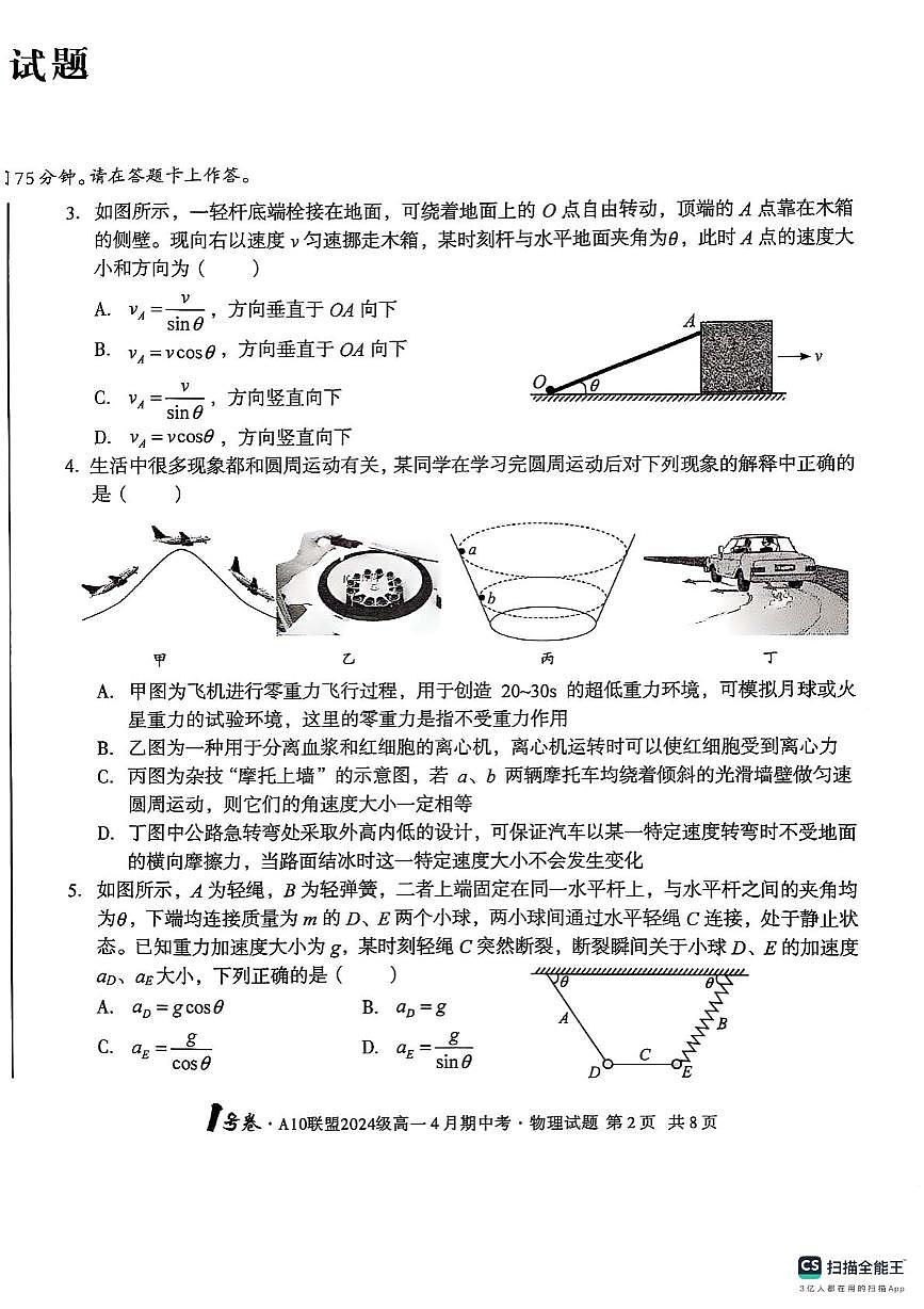 安徽省合肥市肥西县宏图中学2024—2025学年高一下学期期中物理试题第2页