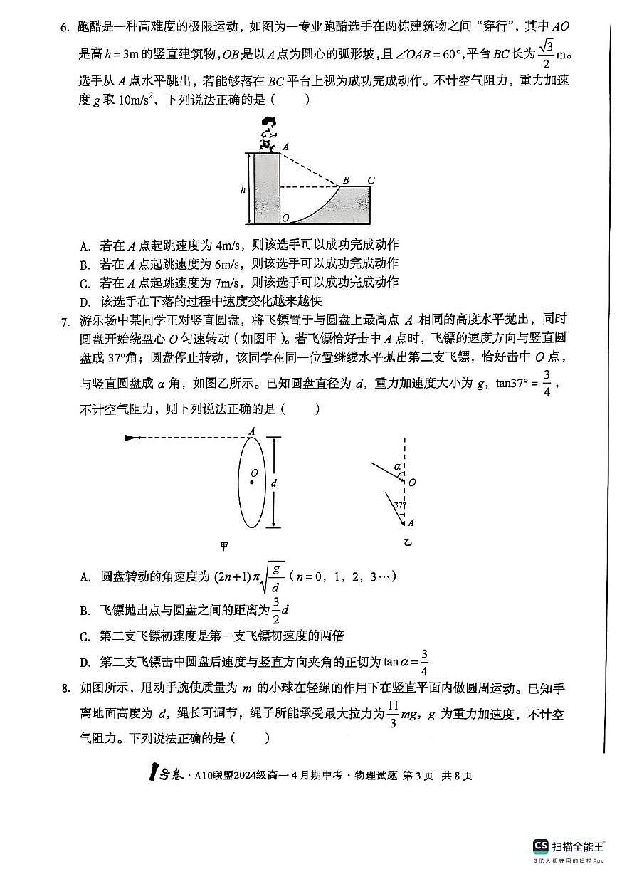 安徽省合肥市肥西县宏图中学2024—2025学年高一下学期期中物理试题第3页