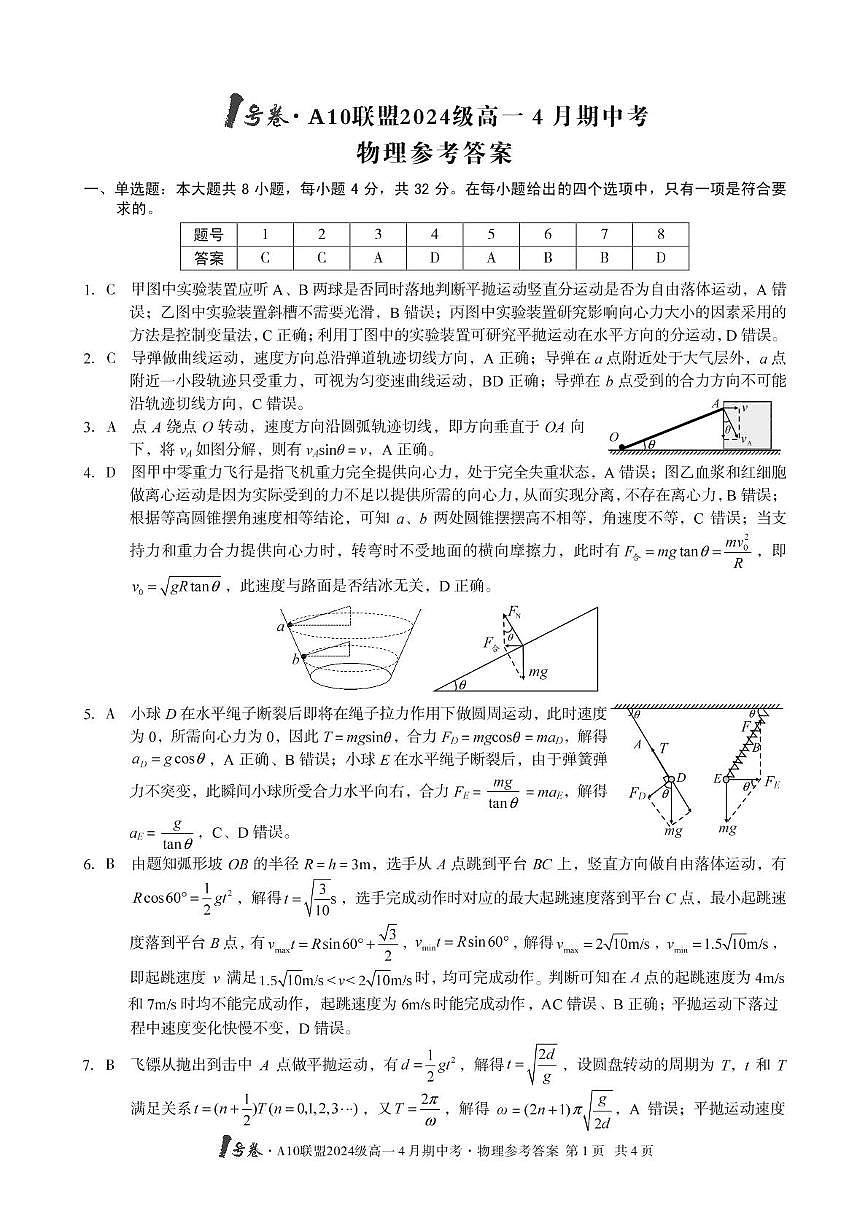安徽省合肥市肥西县宏图中学2024—2025学年高一下学期期中物理答案第1页