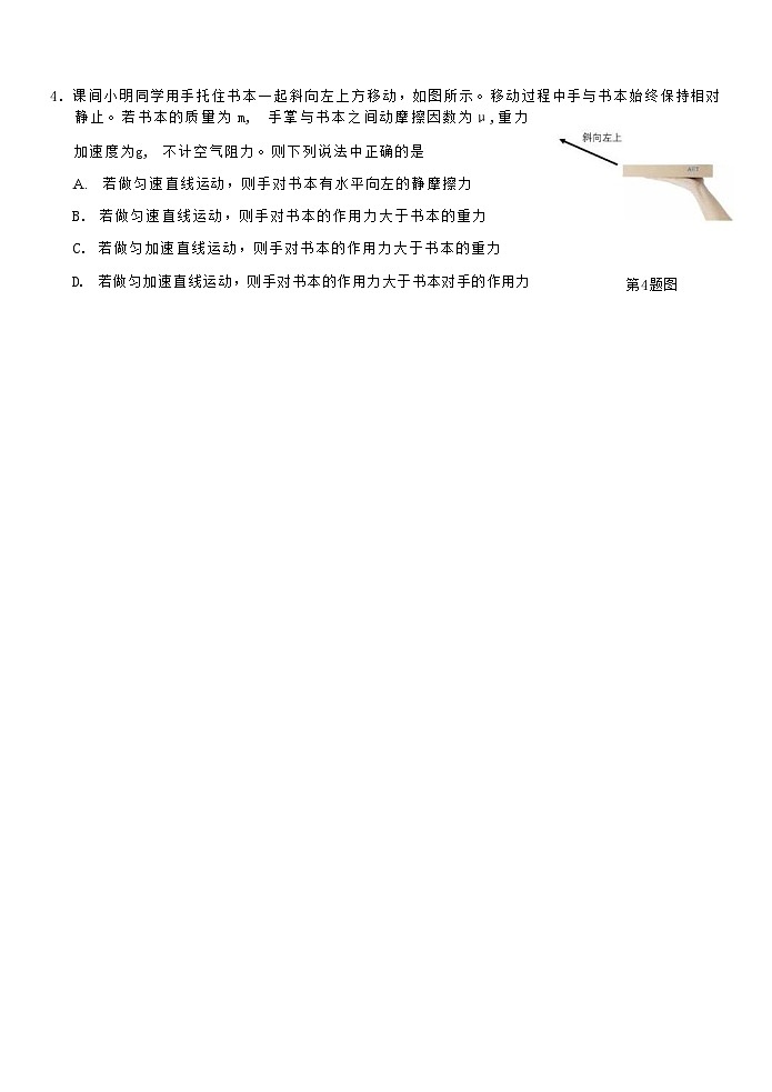 浙江省杭州地区（含周边）重点中学2024-2025学年高一下学期期中考试物理试卷（含答案）第2页