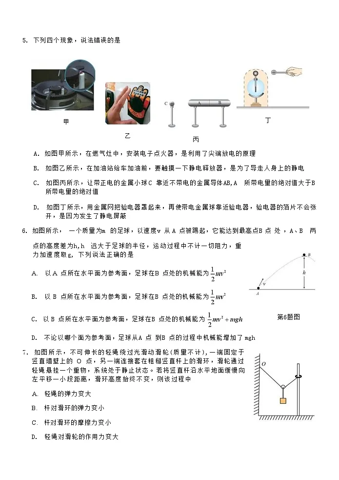 浙江省杭州地区（含周边）重点中学2024-2025学年高一下学期期中考试物理试卷（含答案）第3页