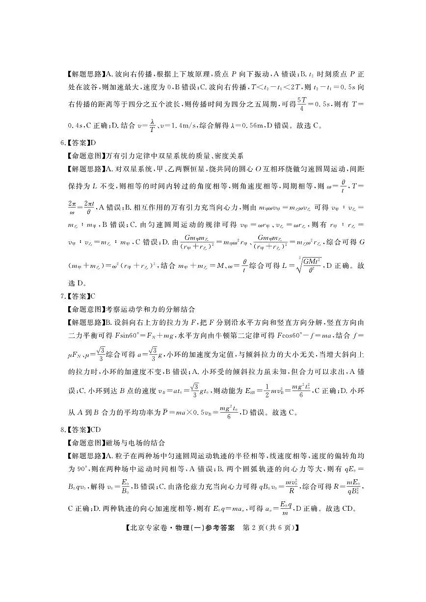 北京专家卷·押题卷（一）物理答案第2页