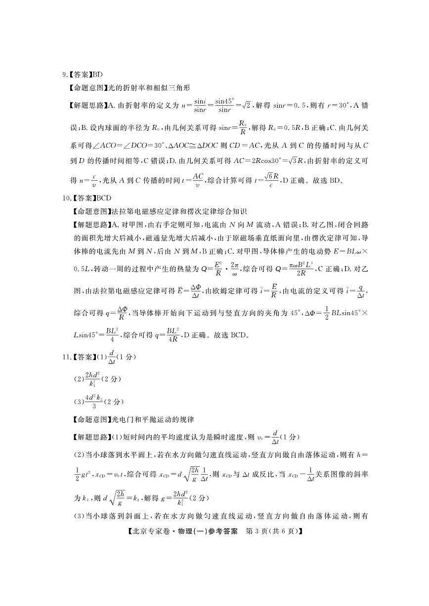 北京专家卷·押题卷（一）物理答案第3页