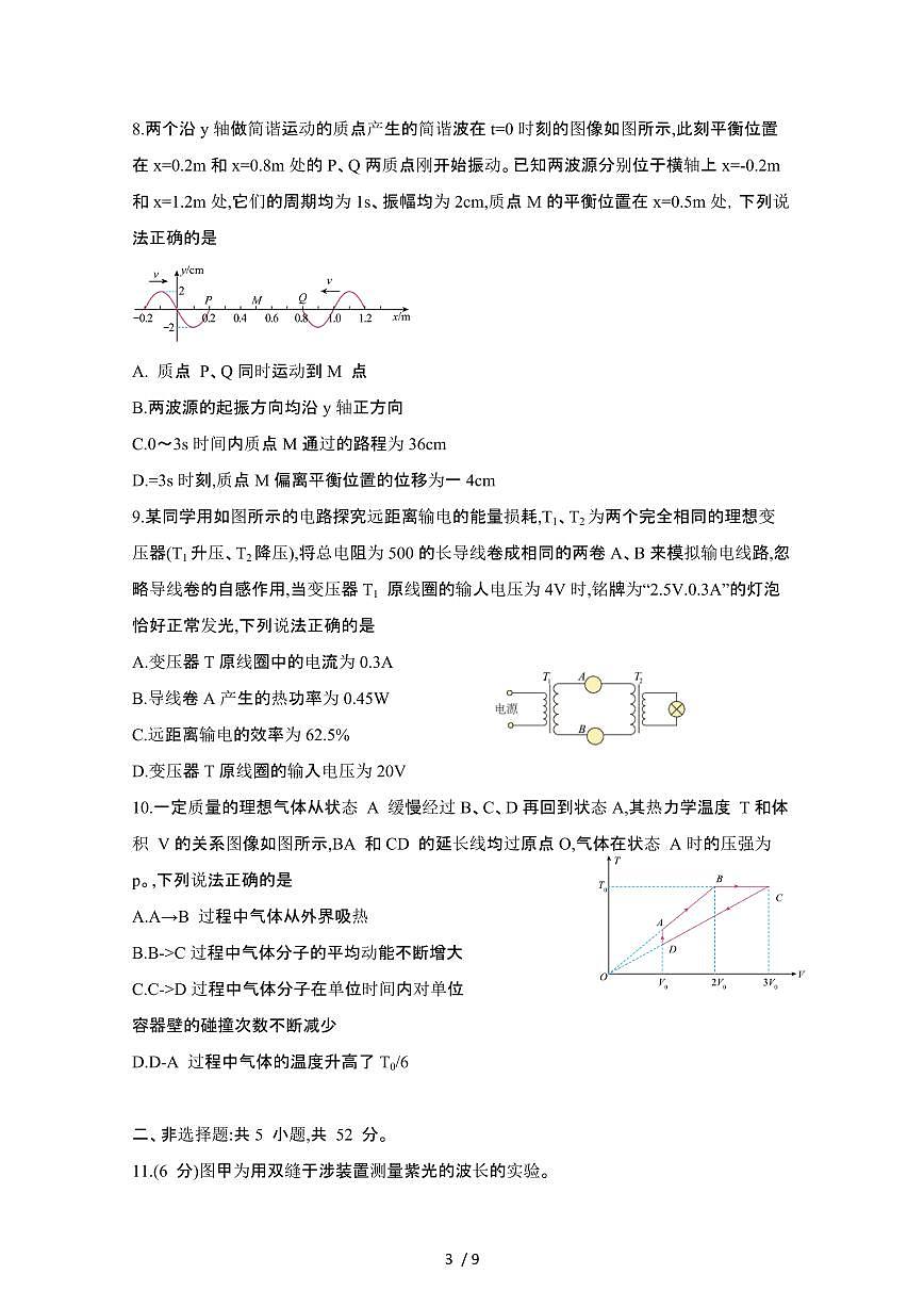 2024_2025学年广西贵港高二第二学期期末物理教学监卷[有答案]第3页