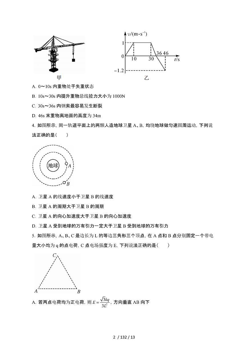 2024_2025学年湖北部分州高二第二学期期末联合考试物理试卷[有答案]第2页