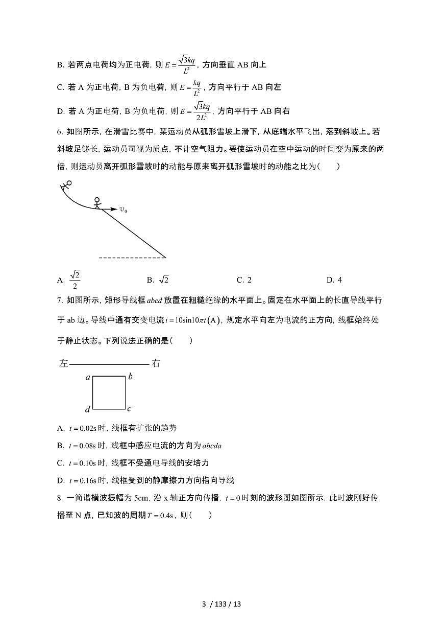 2024_2025学年湖北部分州高二第二学期期末联合考试物理试卷[有答案]第3页