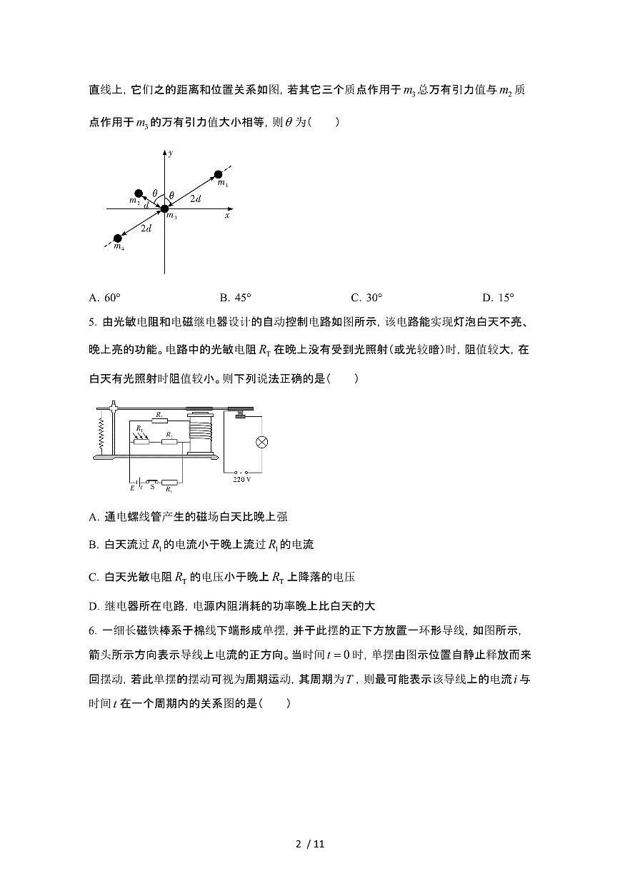 2024_2025学年湖北咸宁高二第二学期期末考试物理试卷[有答案]第2页