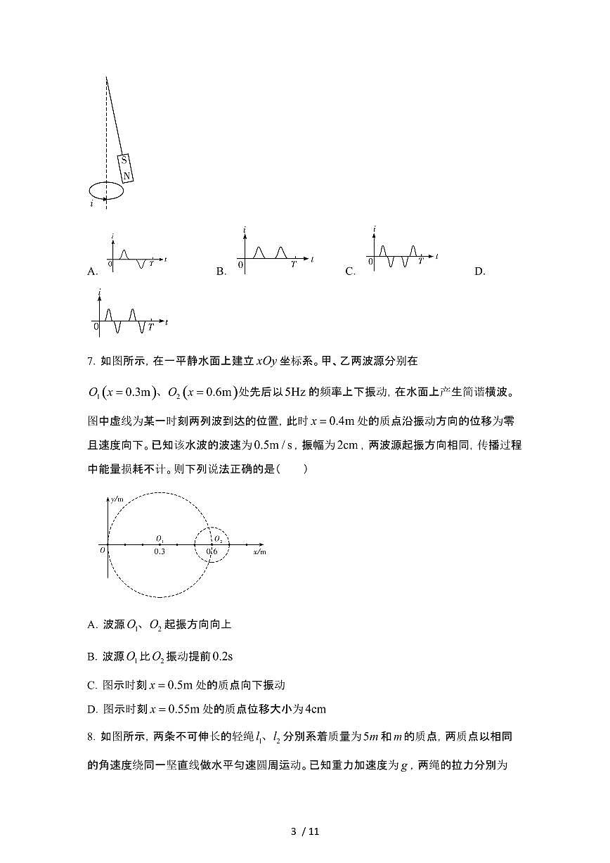 2024_2025学年湖北咸宁高二第二学期期末考试物理试卷[有答案]第3页