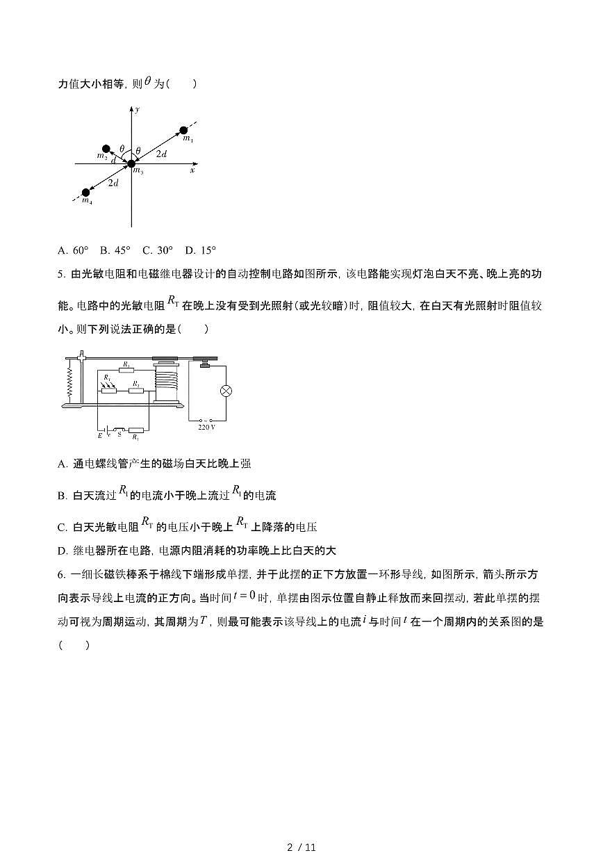 2024_2025学年湖北咸宁高二物理第二学期6月期末联考试卷第2页