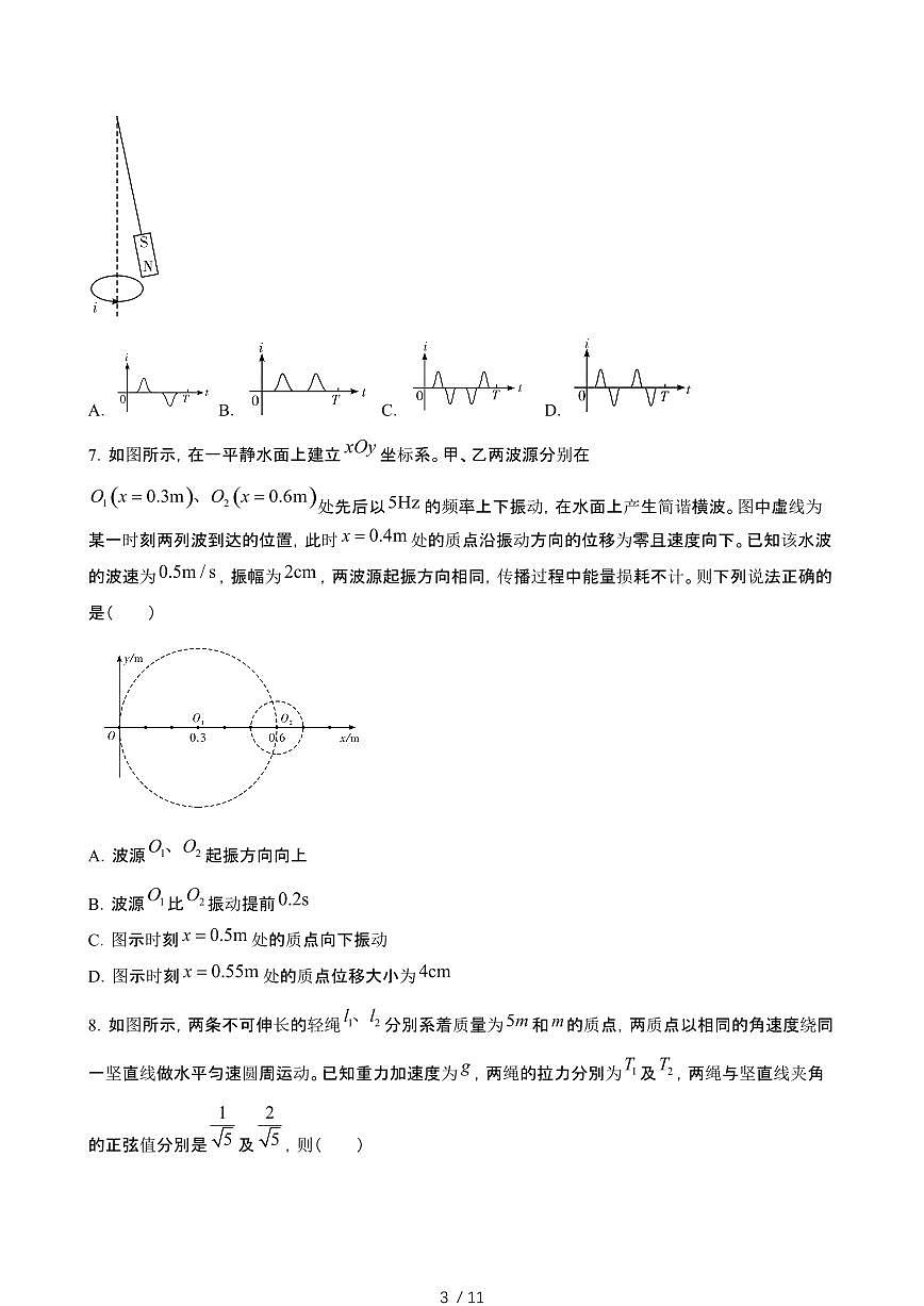 2024_2025学年湖北咸宁高二物理第二学期6月期末联考试卷第3页