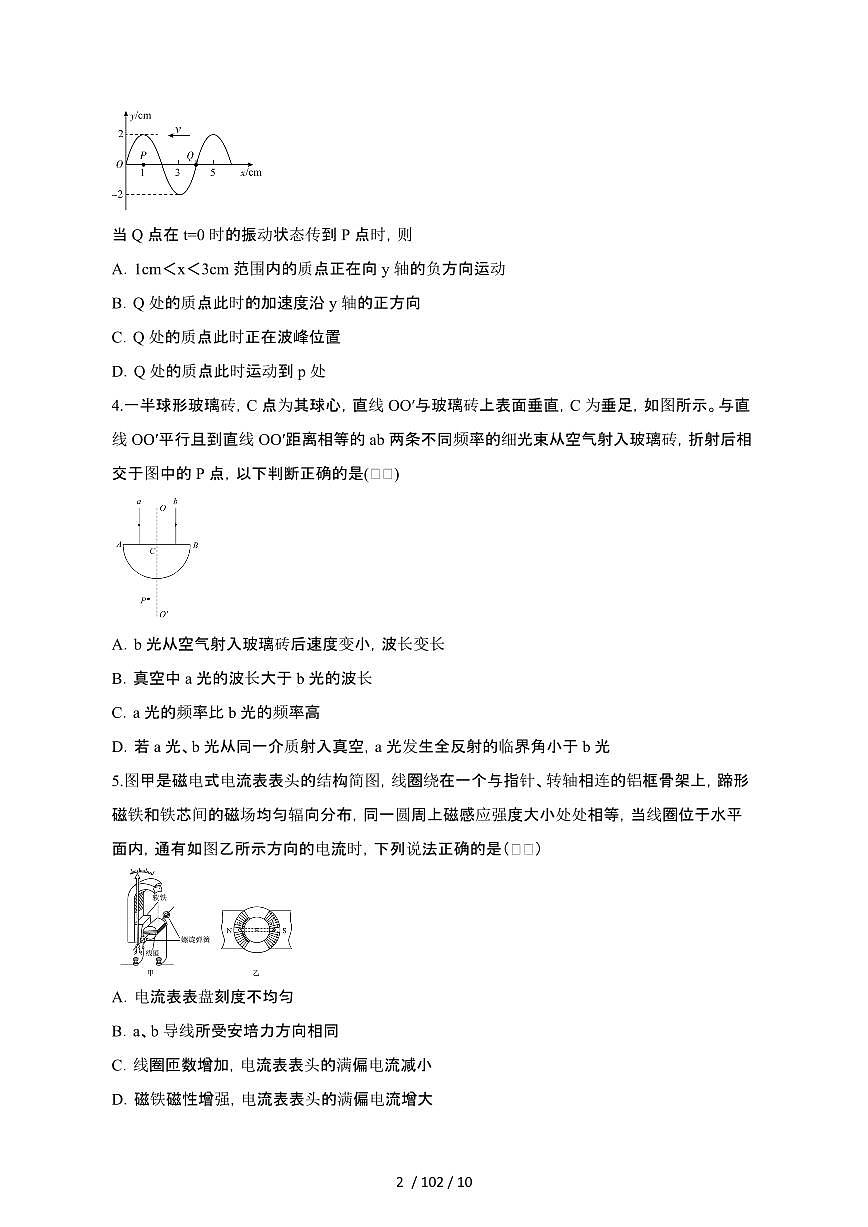2024_2025学年陕西西安部分学联考高二第二学期6月期末物理试卷[有答案]第2页