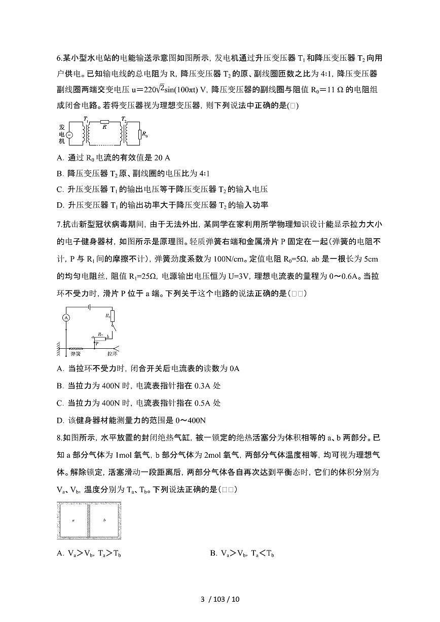 2024_2025学年陕西西安部分学联考高二第二学期6月期末物理试卷[有答案]第3页