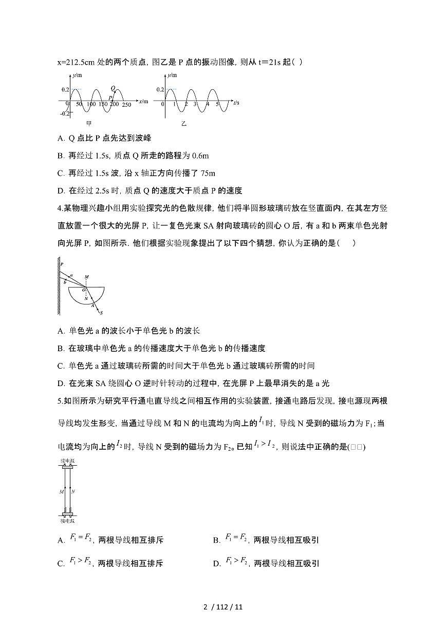 2024_2025学年陕西西安蓝田县大学区联考高二第二学期6月期末物理试卷[有答案]第2页