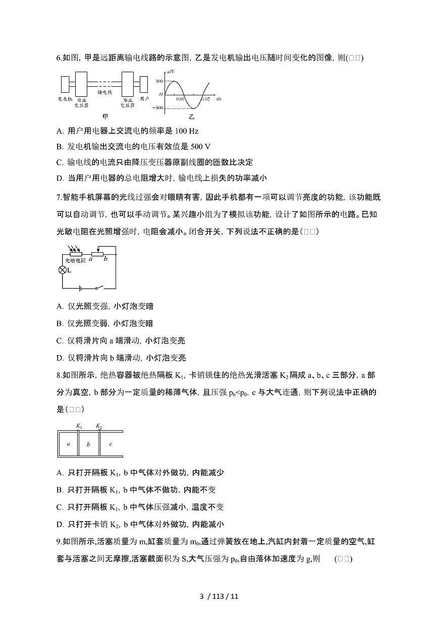 2024_2025学年陕西西安蓝田县大学区联考高二第二学期6月期末物理试卷[有答案]第3页