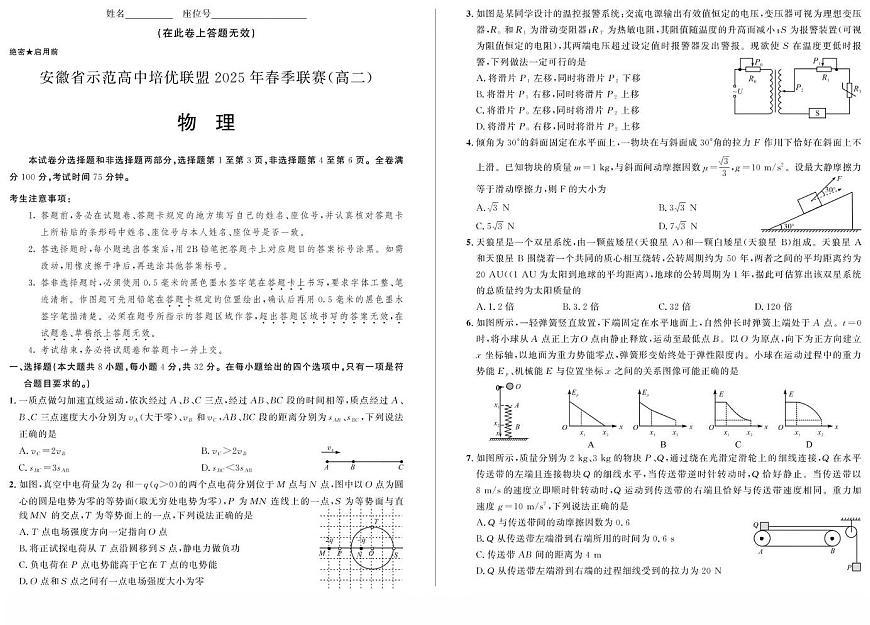安徽省示范高中培优联盟2024-2025学年高二下学期春季联赛物理试卷（含答案）第1页