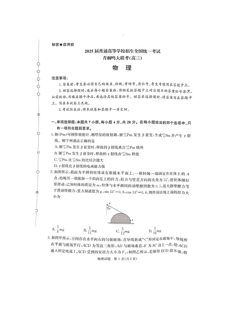 青桐鸣2025届高三下学期5月大联考物理卷含答案第1页