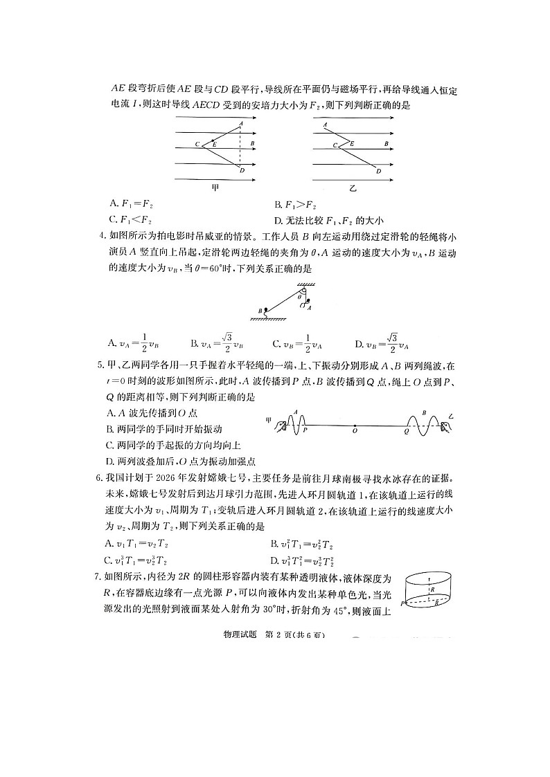青桐鸣2025届高三下学期5月大联考物理卷含答案第2页
