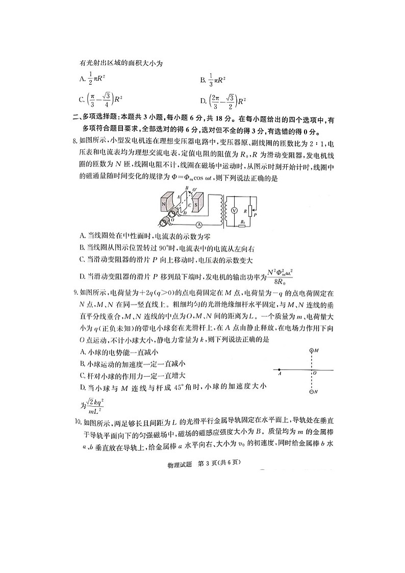 青桐鸣2025届高三下学期5月大联考物理卷含答案第3页
