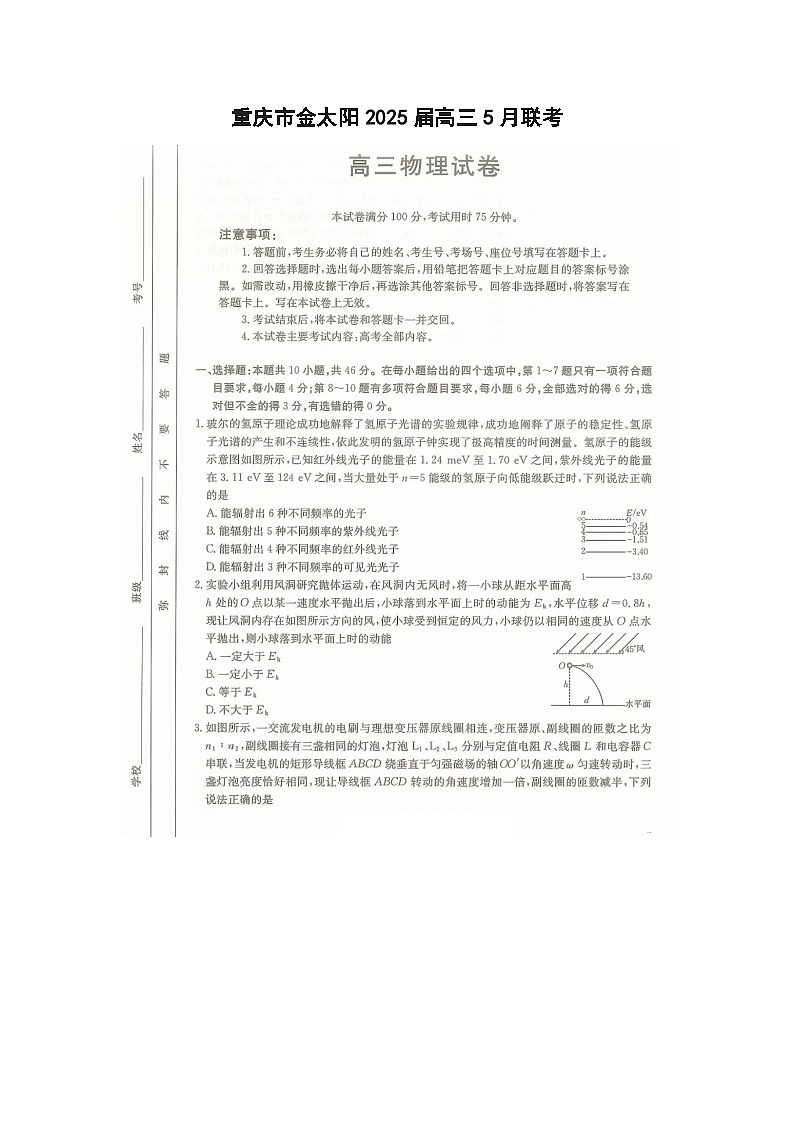 重庆市金太阳2025届高三5月联考物理试卷含答案第1页
