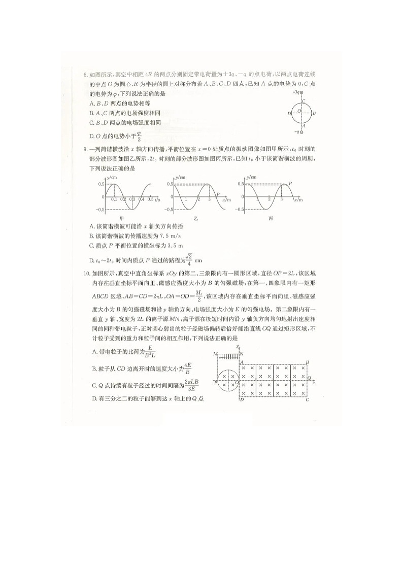 重庆市金太阳2025届高三5月联考物理试卷含答案第3页