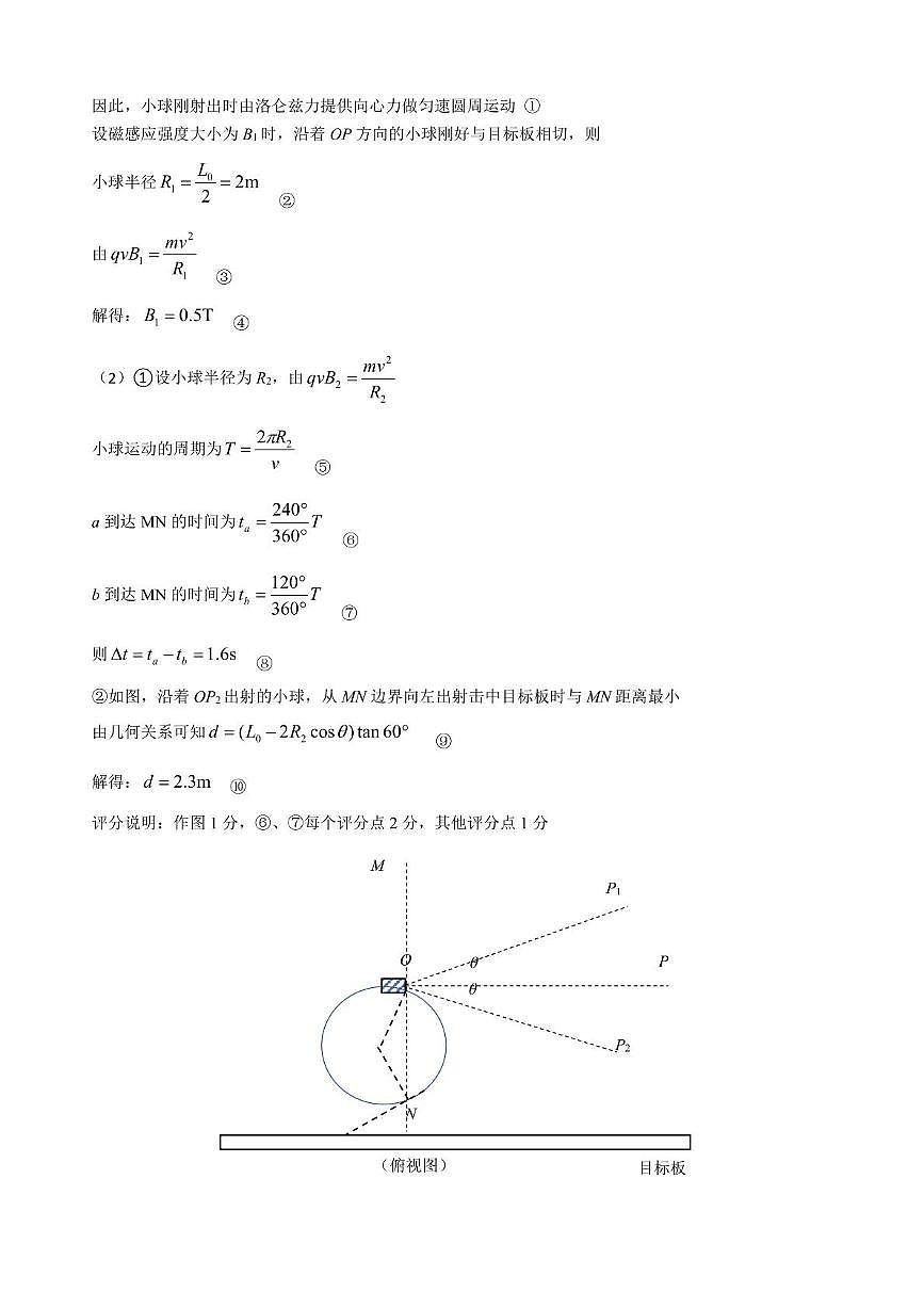 2025届广州某校高三下学期综合测试（三）物理答案第2页