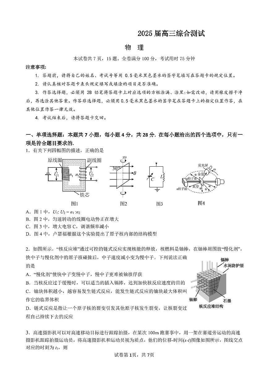 2025届广州某校高三下学期综合测试（三）物理试题第1页