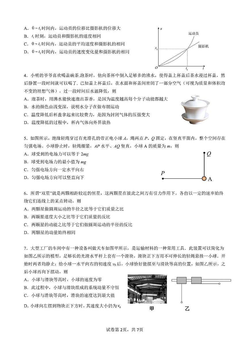 2025届广州某校高三下学期综合测试（三）物理试题第2页