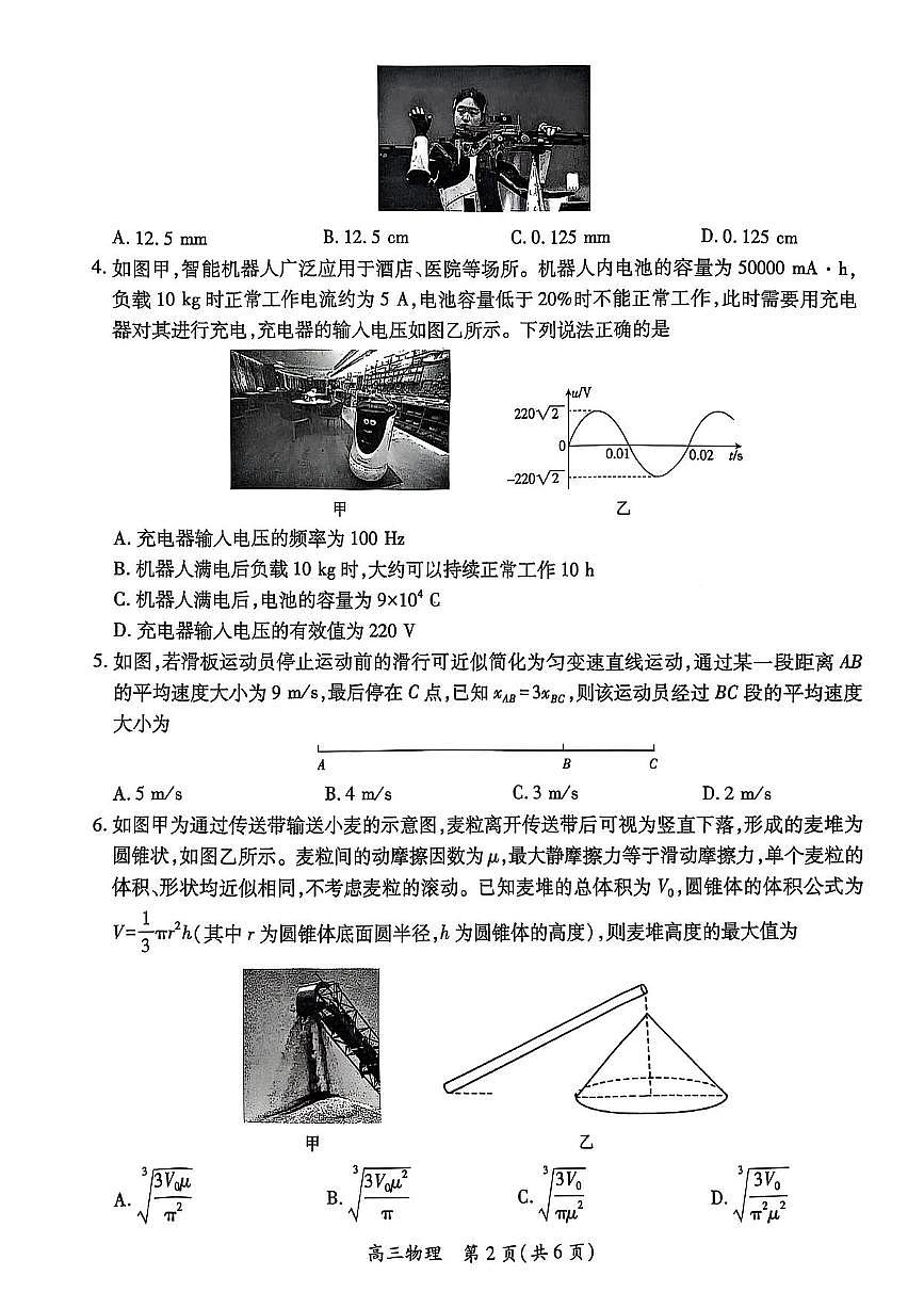 江西上进联考2025年高三5月高考适应性大练兵联考物理试题（含答案）第2页