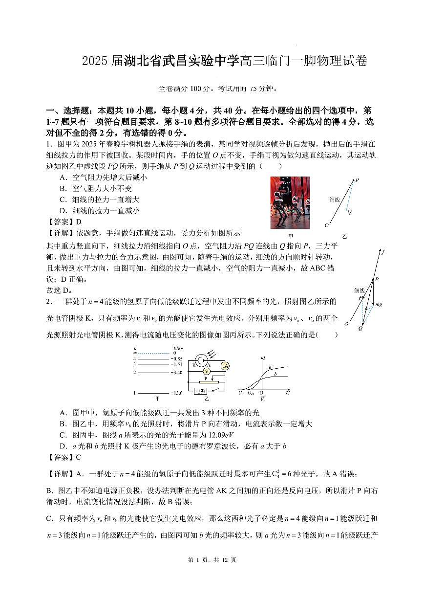 2025届湖北省武昌实验中学高三临门一脚物理试卷答案第1页