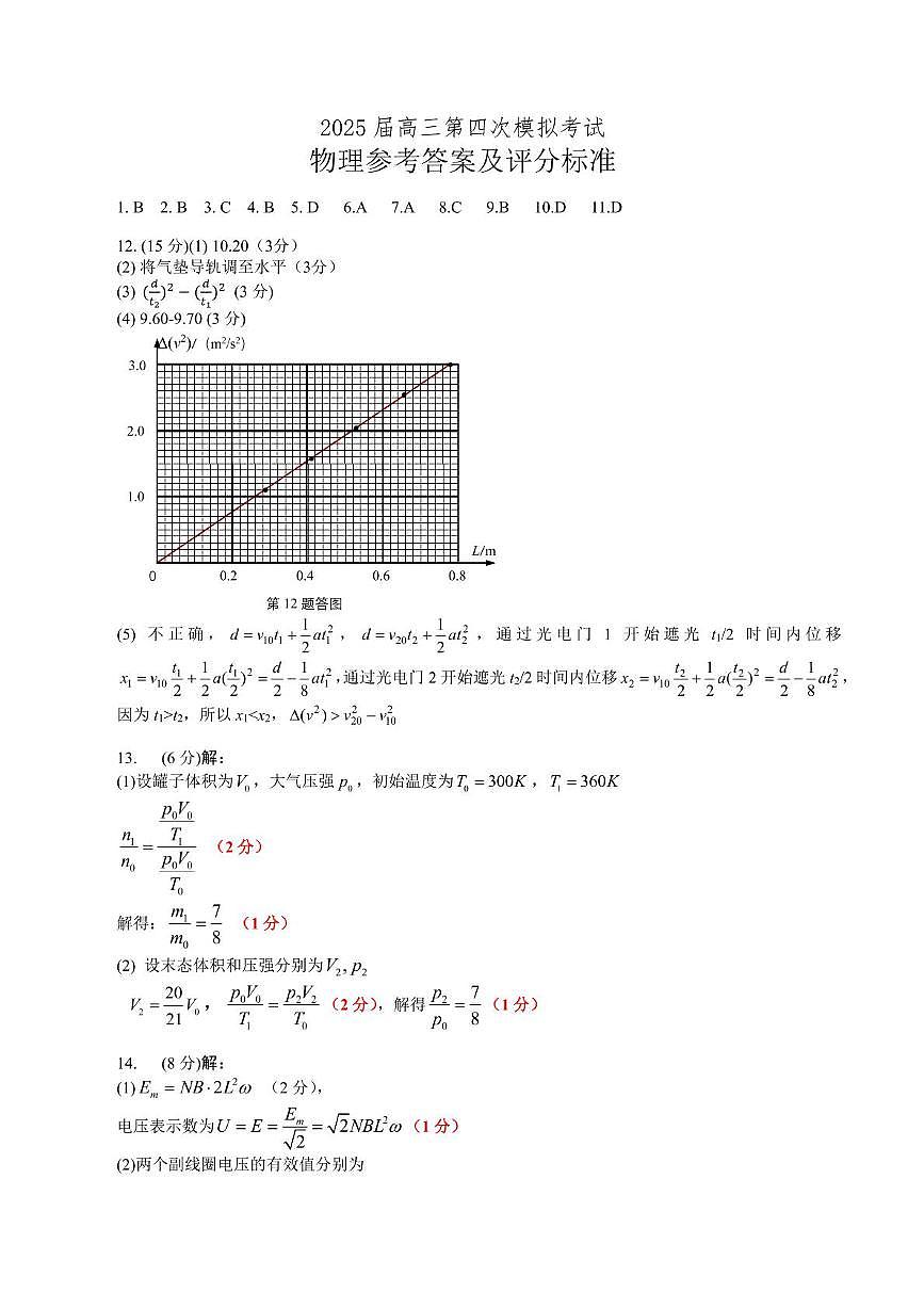 2025金海南物理答案第1页