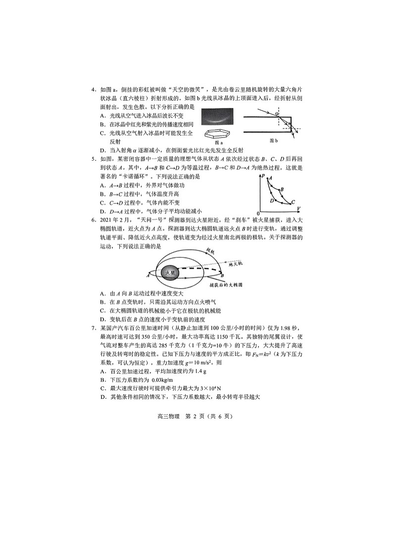 东北三省四市2025年5月高三下联考（辽宁省沈阳二模）物理试卷含答案第2页