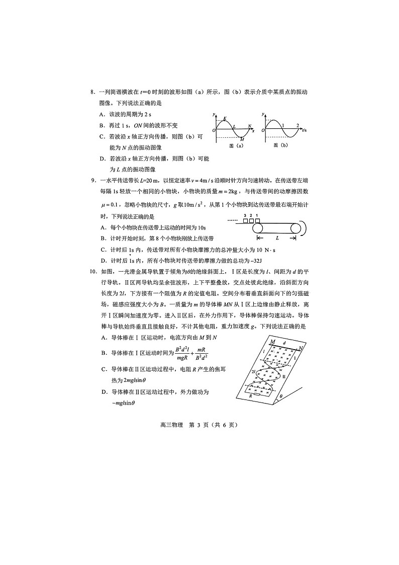 东北三省四市2025年5月高三下联考（辽宁省沈阳二模）物理试卷含答案第3页