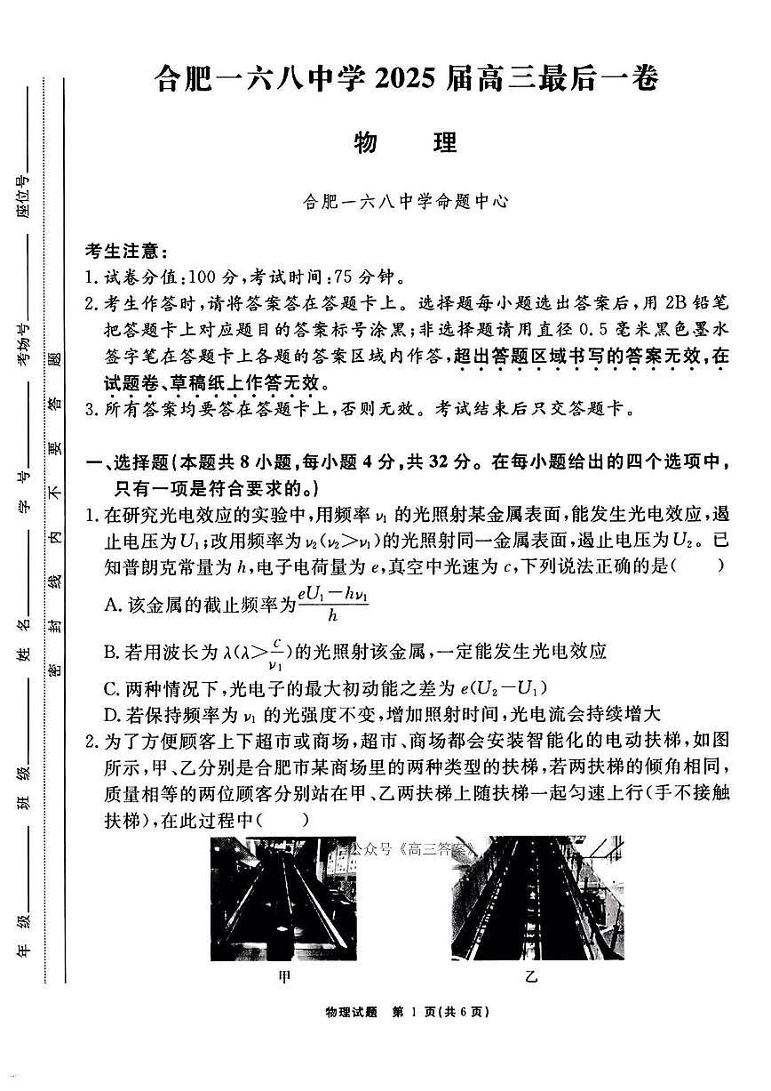 2025年合肥168中学高考模拟最后一卷物理试题及答案第1页