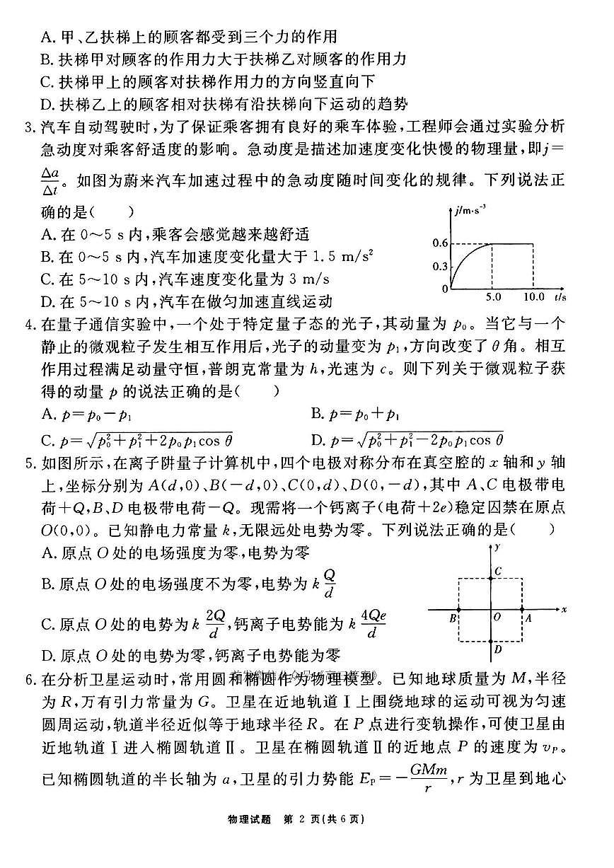 2025年合肥168中学高考模拟最后一卷物理试题及答案第2页