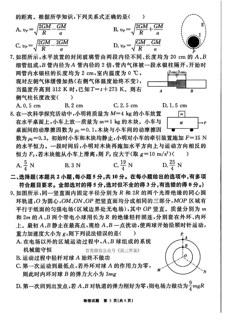 2025年合肥168中学高考模拟最后一卷物理试题及答案第3页
