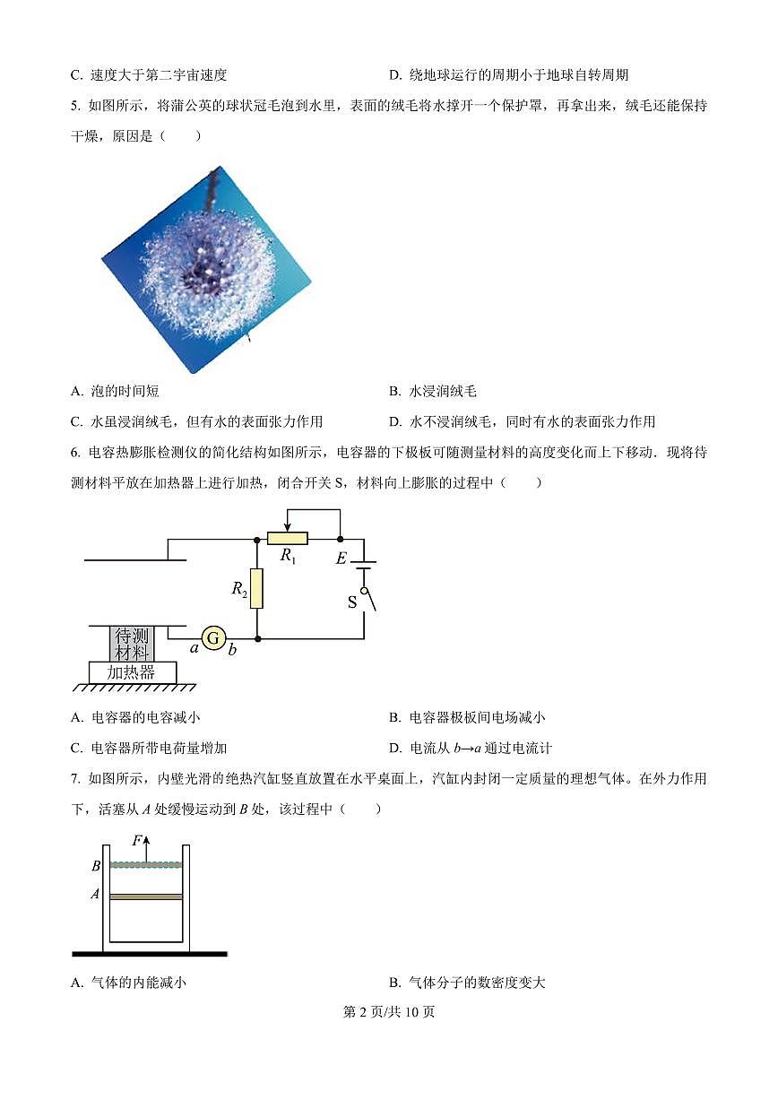 2025届江苏南通市如皋市高三下学期5月适应性考试（三）物理试卷+答案第2页