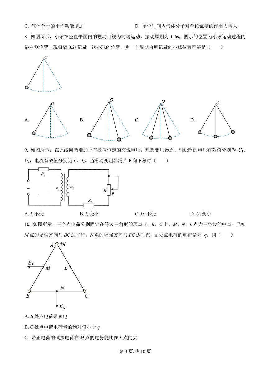 2025届江苏南通市如皋市高三下学期5月适应性考试（三）物理试卷+答案第3页