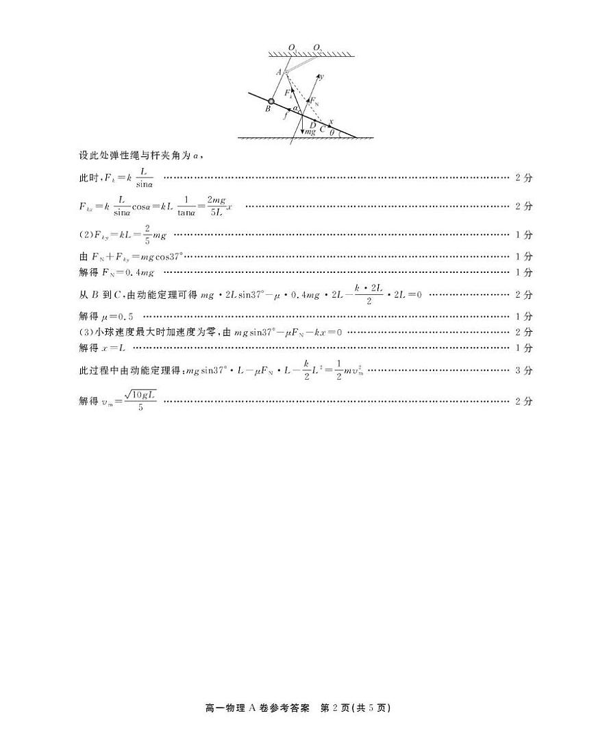安徽鼎尖名校2025年高一下学期5月联考物理答案第2页