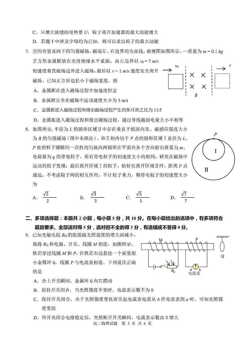 安徽江南十校联考2025年高二下学期5月月考物理试题+答案第3页