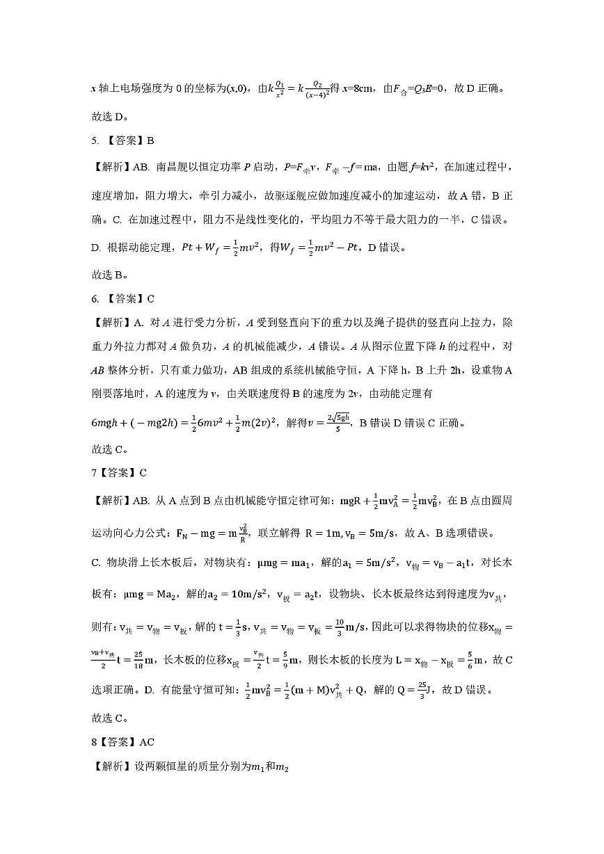 湖北云学联盟2025年高一下学期5月月考物理答案第2页