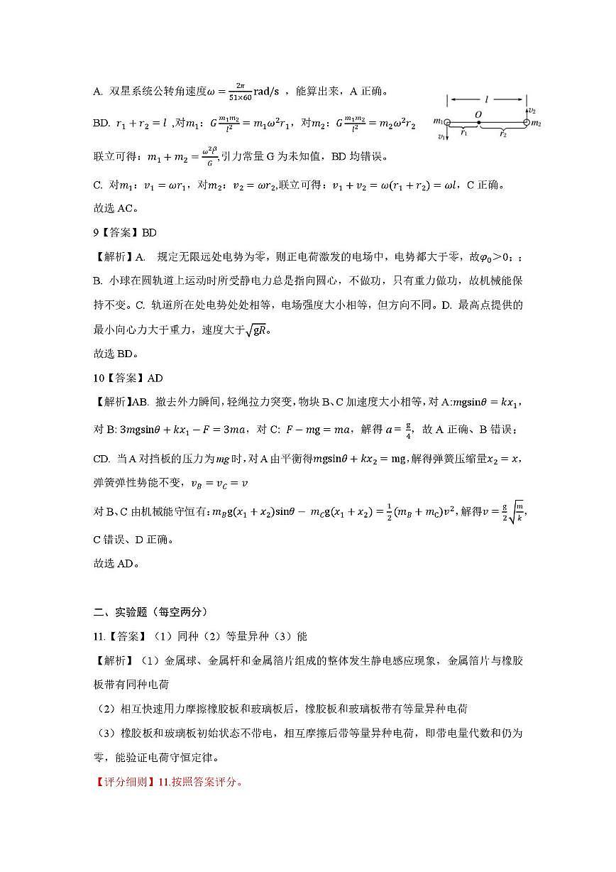 湖北云学联盟2025年高一下学期5月月考物理答案第3页