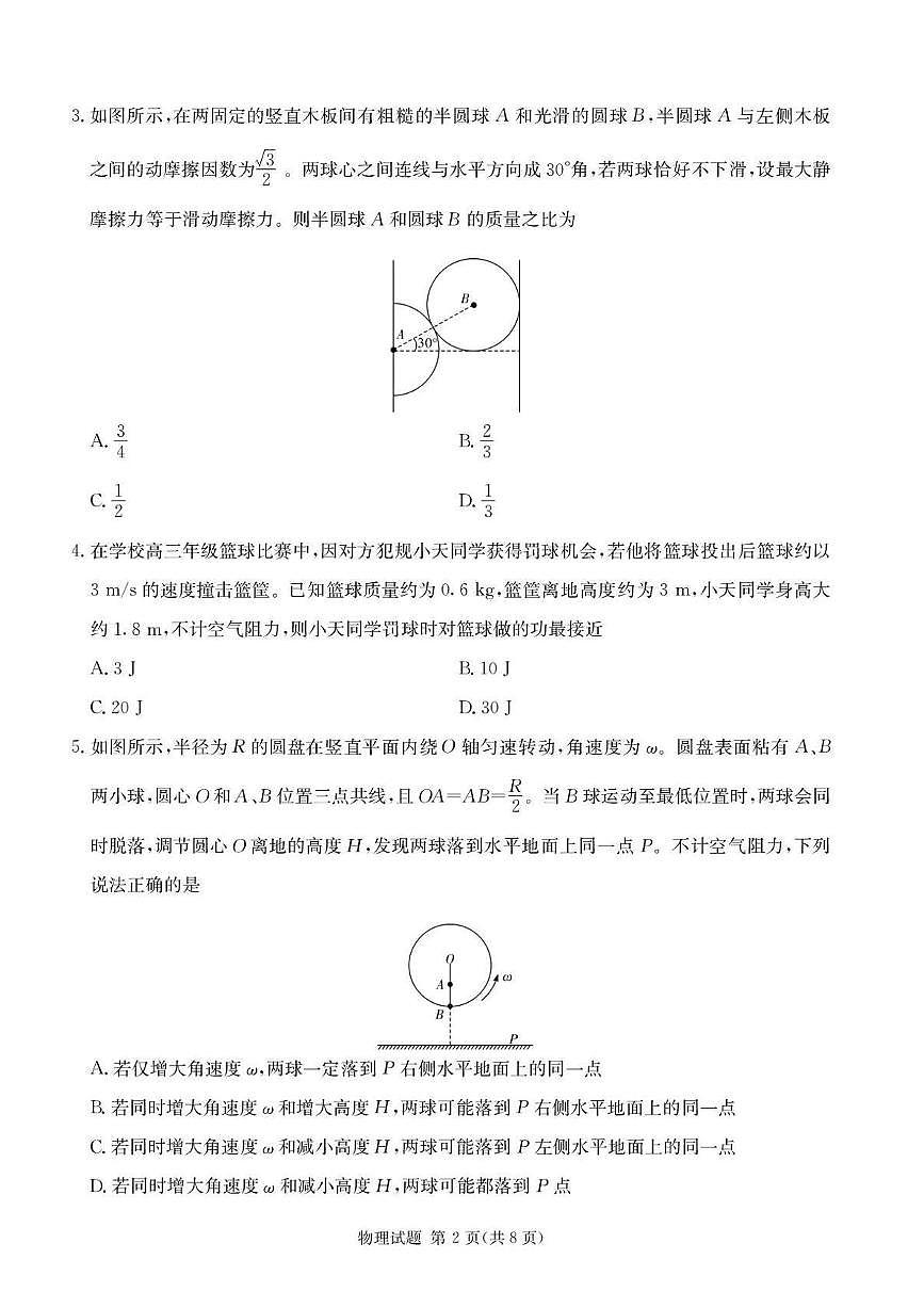 2025届湖南四大名校名师团队高三下学期5月猜题物理试卷+答案第2页