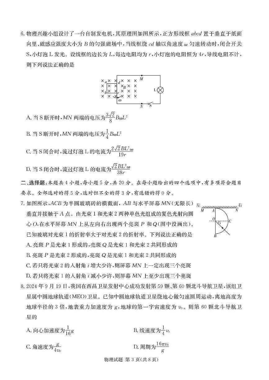 2025届湖南四大名校名师团队高三下学期5月猜题物理试卷+答案第3页