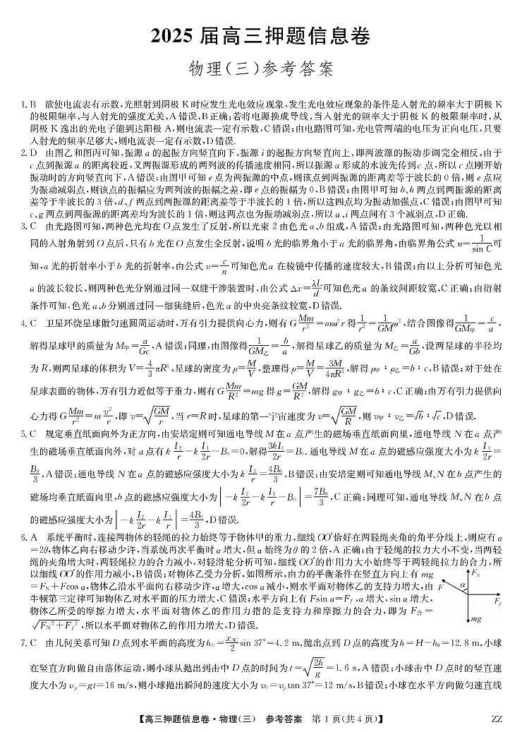2025届江西高三押题信息卷物理答案第1页